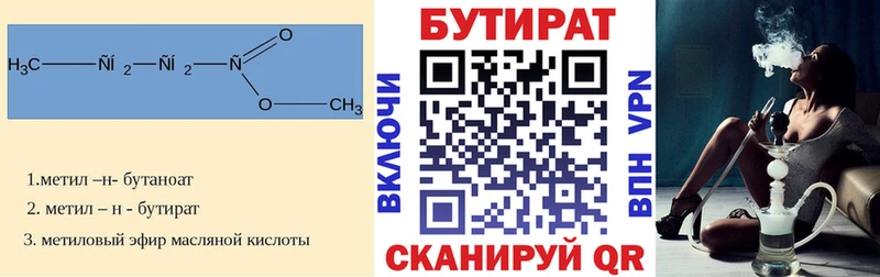 купить закладку  Калуга  Бутират 99% 